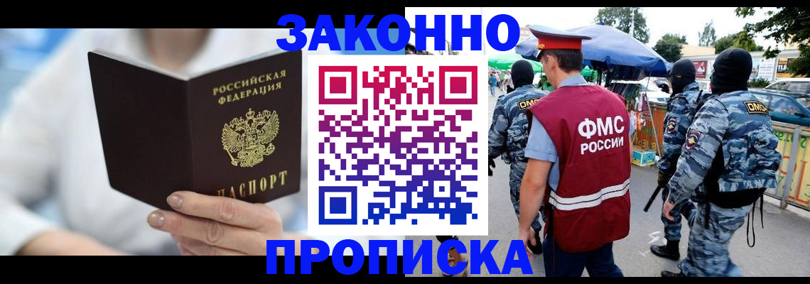 временная регистрация законно в Камызяке