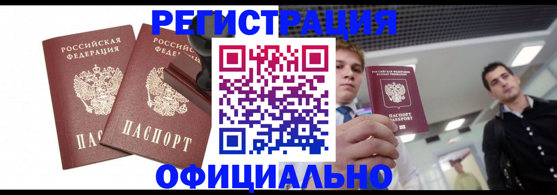 временная регистрация в квартире в Камызяке
