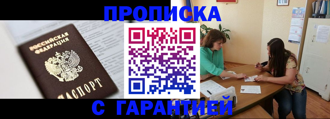 временная регистрация недорого в Камызяке