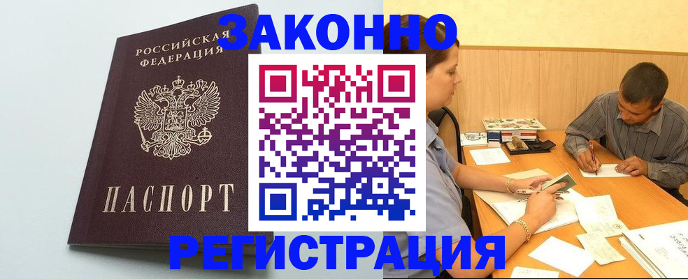 прописка регистрация в Камызяке