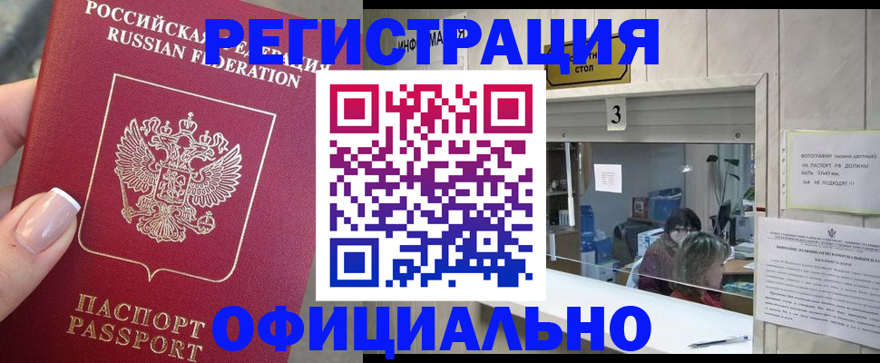 прописка для школы в Камызяке